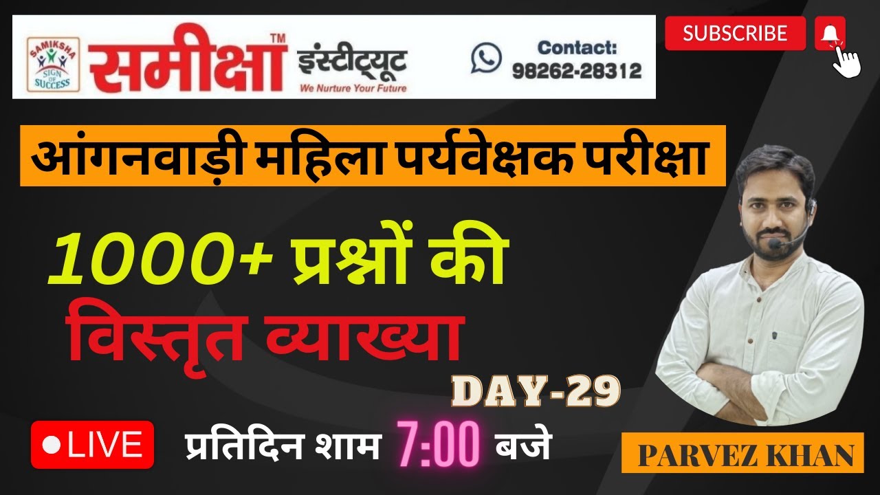 DAY -29  MAHILA SUPERVISOR MCQ DISCUSSION || महिला पर्यवेक्षक प्रश्न उत्तर || 1000+MCQ  || PK SIR
