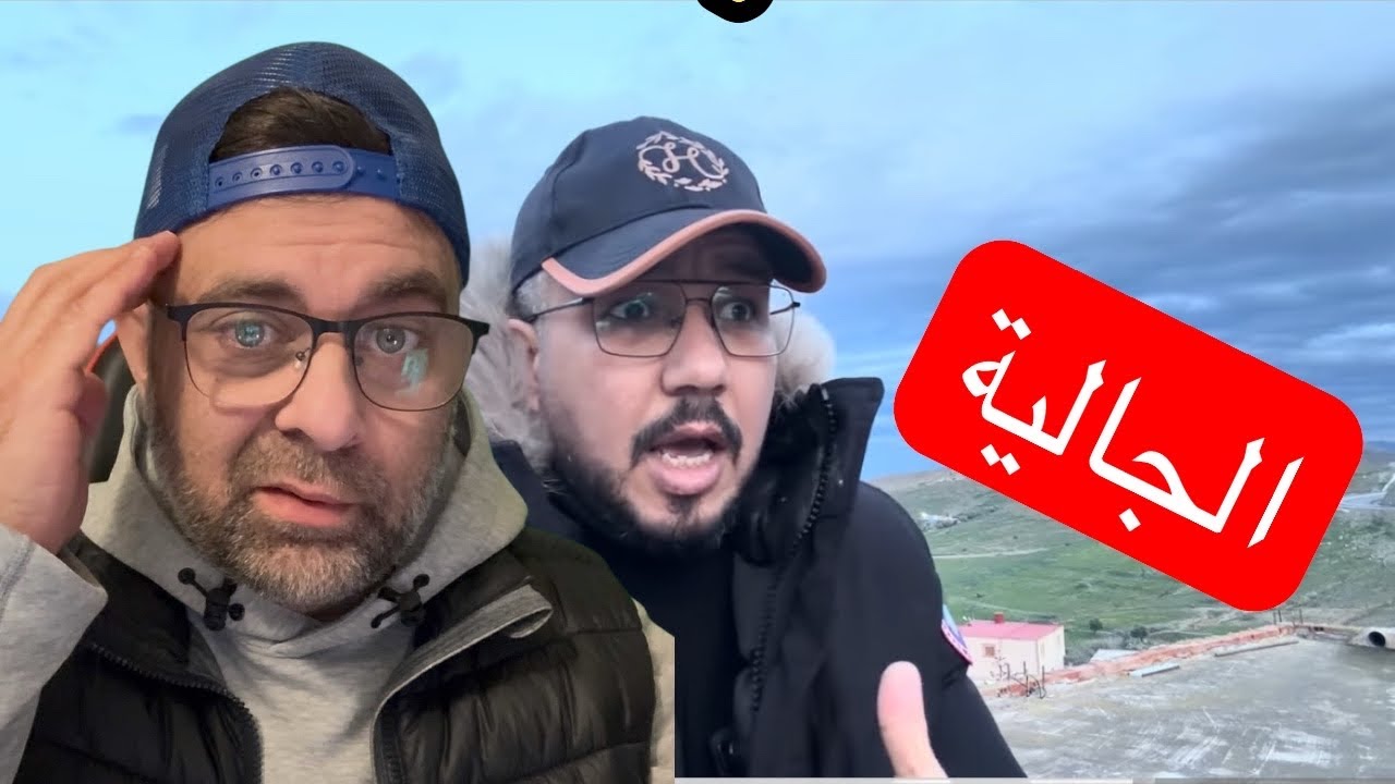 الجالية أصبحت مشروعاً مربوح المسترزقين بالكميرات