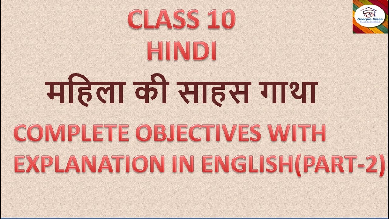 COMPLETE OBJECTIVES OF CHAPTER - MAHILA KI SAHAS GATHA  WITH EXPLANATION IN ENGLISH
