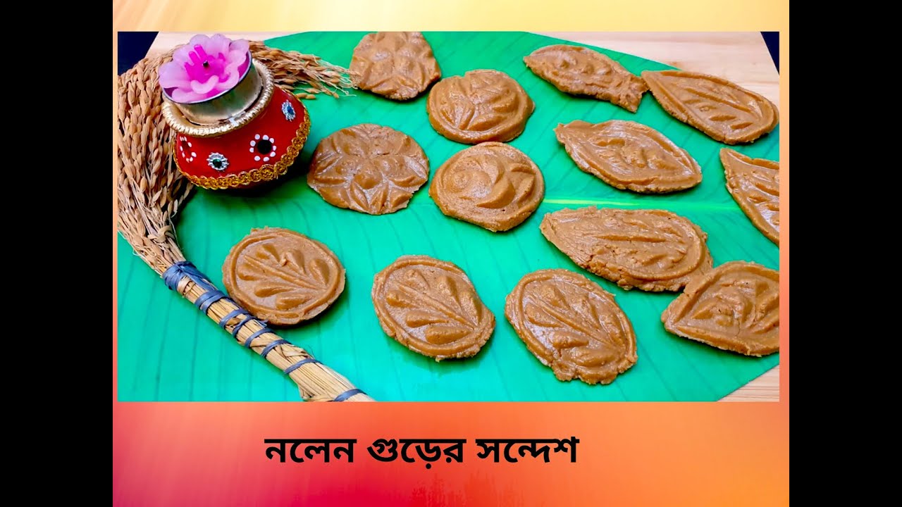 নলেন গুড়ের সন্দেশ II NOLEN GURER SANDESH  IICOTTAGE CHEESE FUDGE WITH DATE PALM JAGGERY