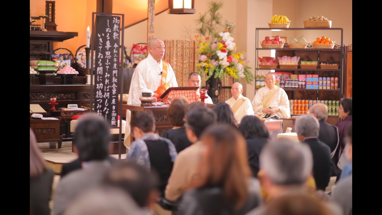 令和2年2月15日門祖会第一座　当山ご住職「しぬる事思ふてみれば何もなし　いきてゐる間に功徳つみおけ 」