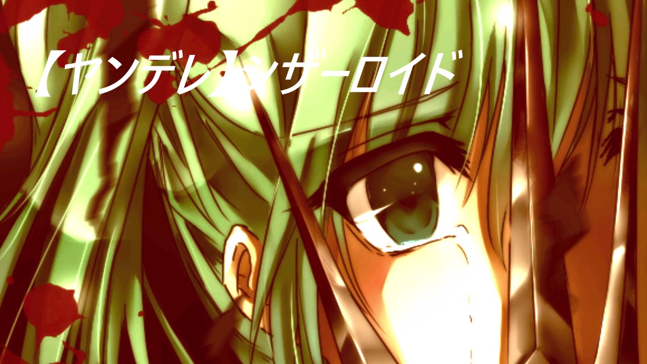 Scissorloid (short version) -【Anti Nightcore】