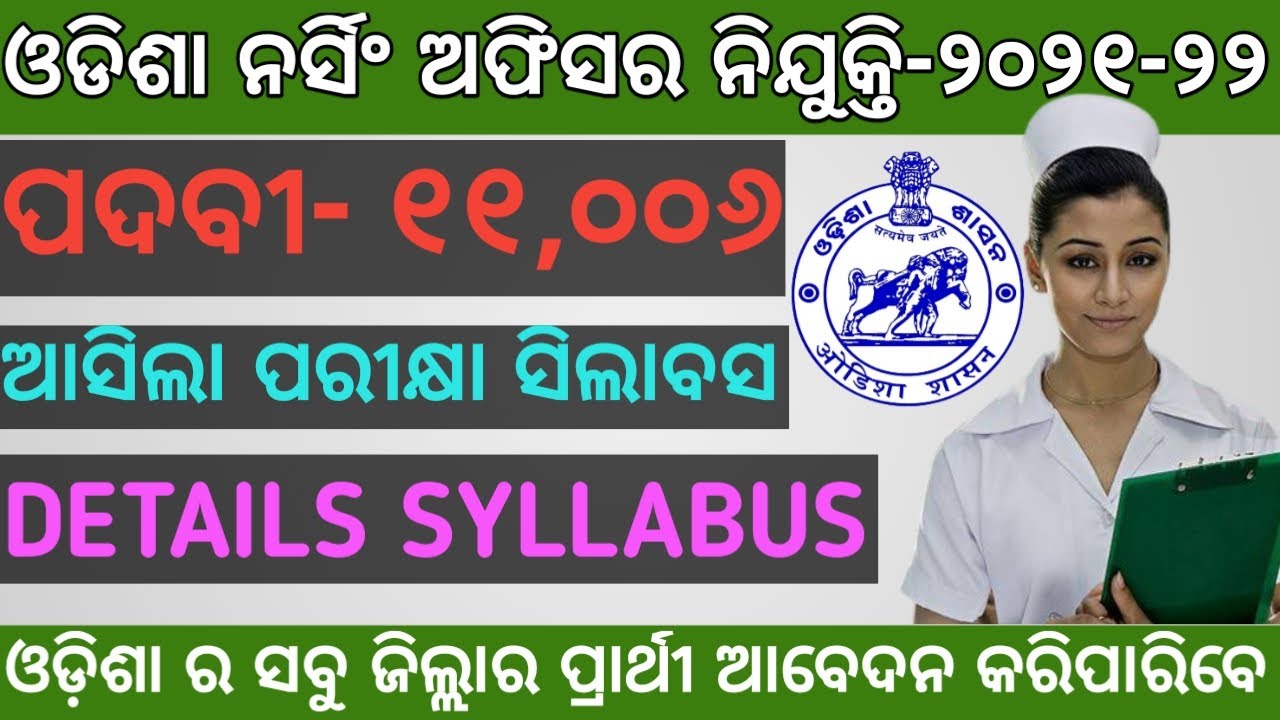 nursing officer vacancy 2021