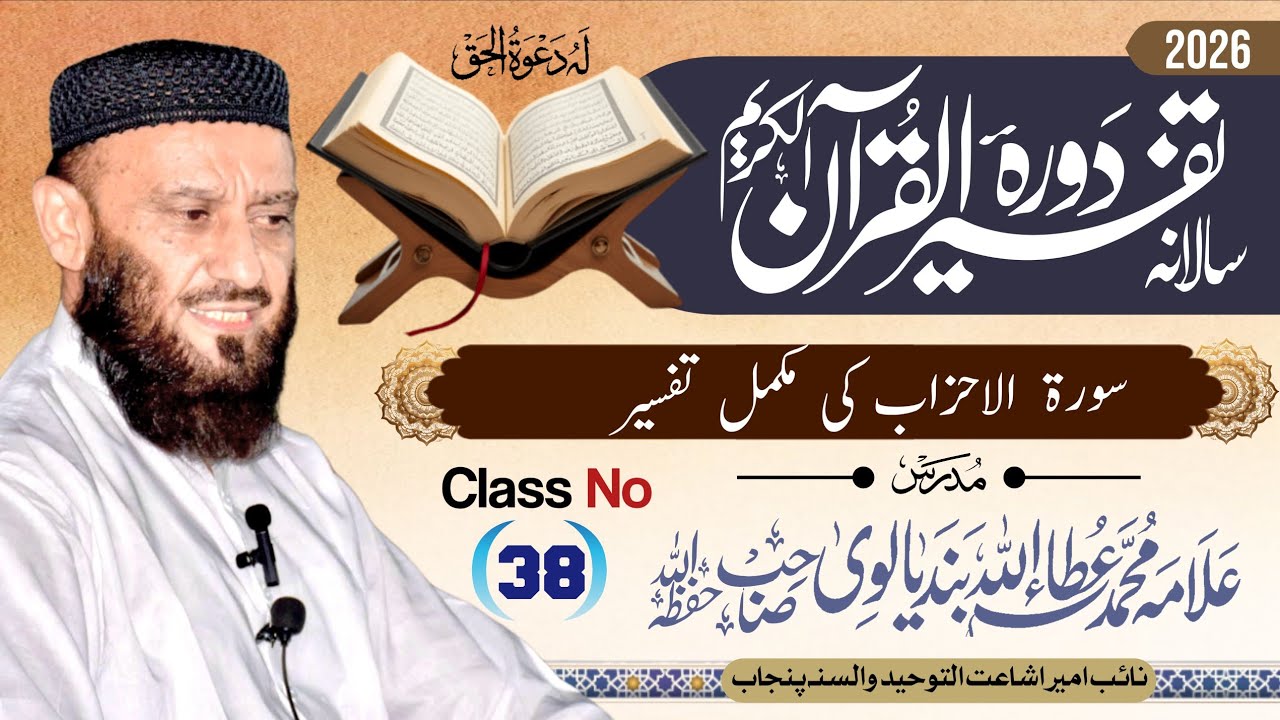 Dora Tafseer Ul Quran | Class 38 | By Allama Attaullah Bandyalvi 2026