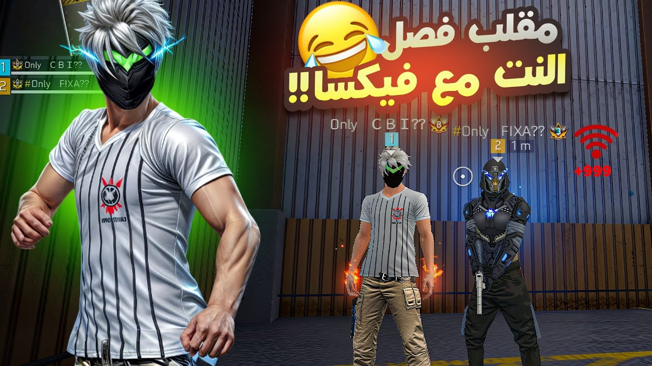 😂 مقلب فصل النت مع فيكسا