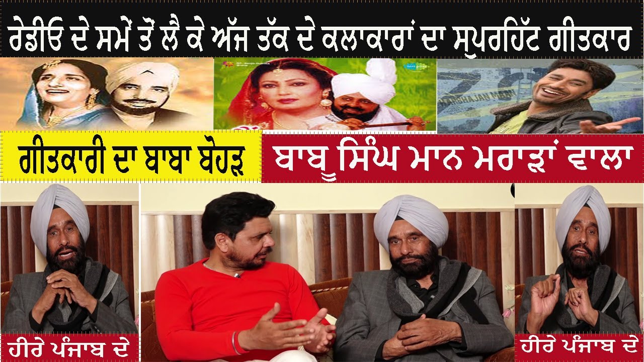 Babu singh maan Mararan wala in 