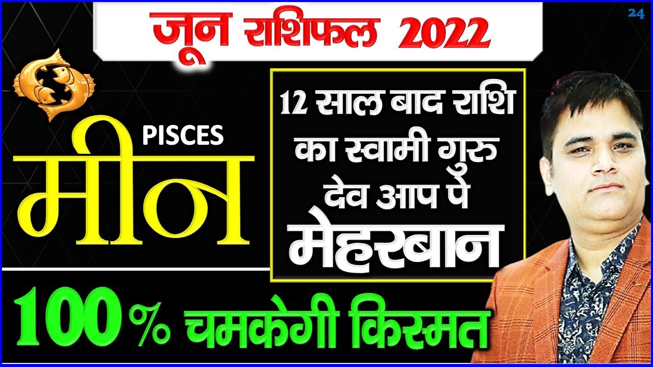 Meen-मीन Rashi June 2022 Rashifal |Pisces Monthly Horoscope & Predictions June2022 |Sachin Sikka