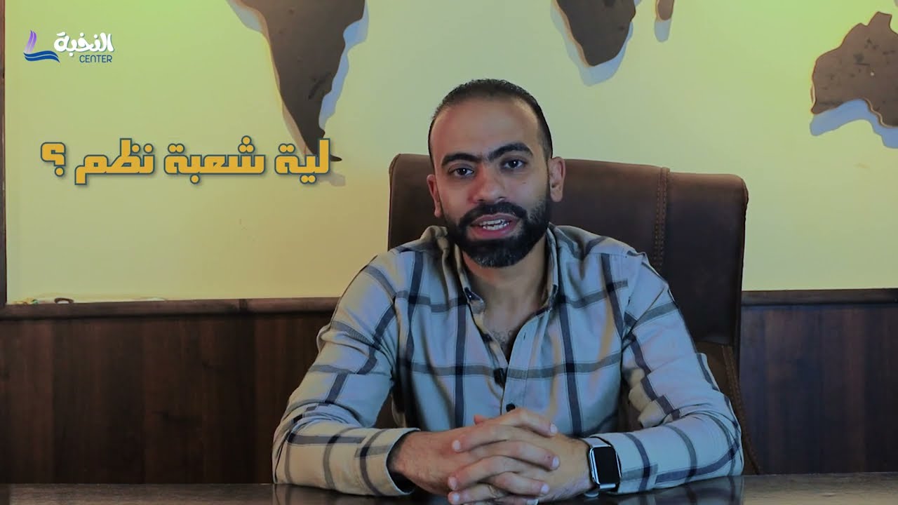 مقدمة عن شعبة نظم المعلومات