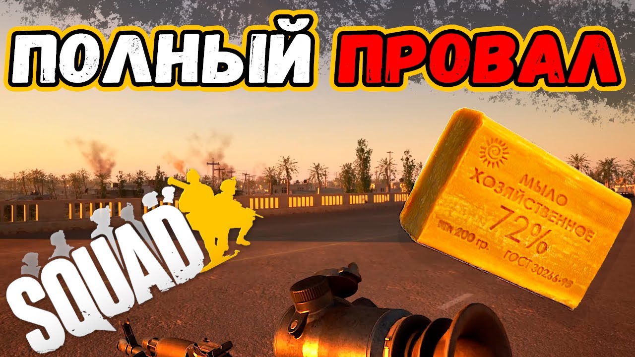 Перенос Сквада на UE5 не Удался? | Готовьтесь Обновлять ПК!