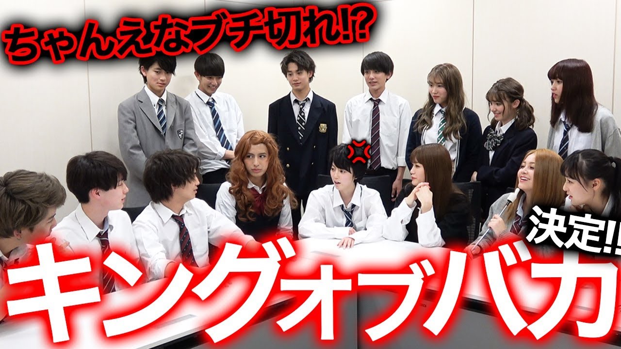 【衝撃】POP史上最強のバカを決めます！結果はやっぱりあのお方？笑【Popteen】【キング】