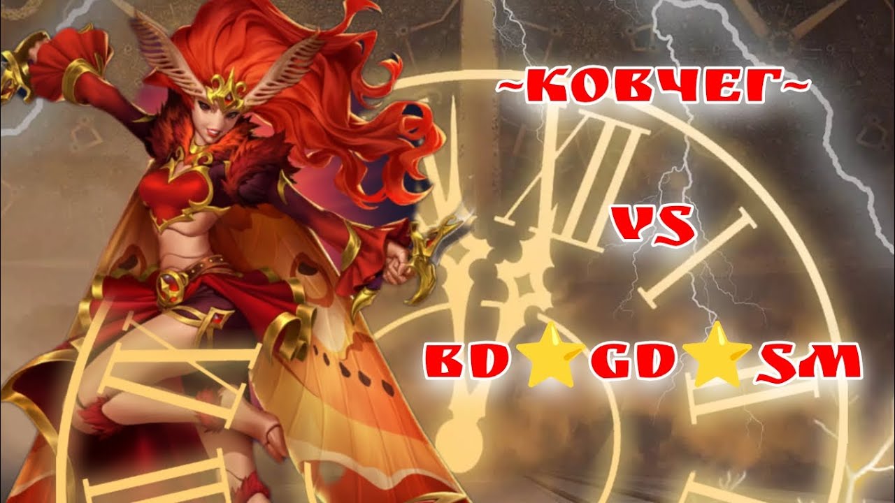 ~Ковчег~ VS  BD⭐GD⭐SM