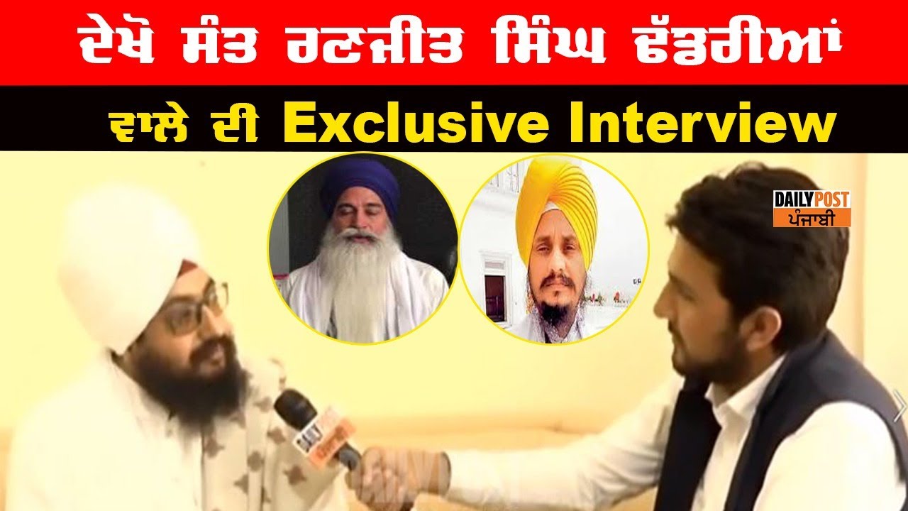 ਸੁਣੋ Dhadrian Wale ਨੇ ਆਪਣੇ ਵਿਰੋਧੀਆਂ ਨੂੰ ਕਿਉਂ TV ‘ਤੇ ਹੀ Debate ਕਰਨ ਲਈ ਵੰਗਾਰਿਆ...