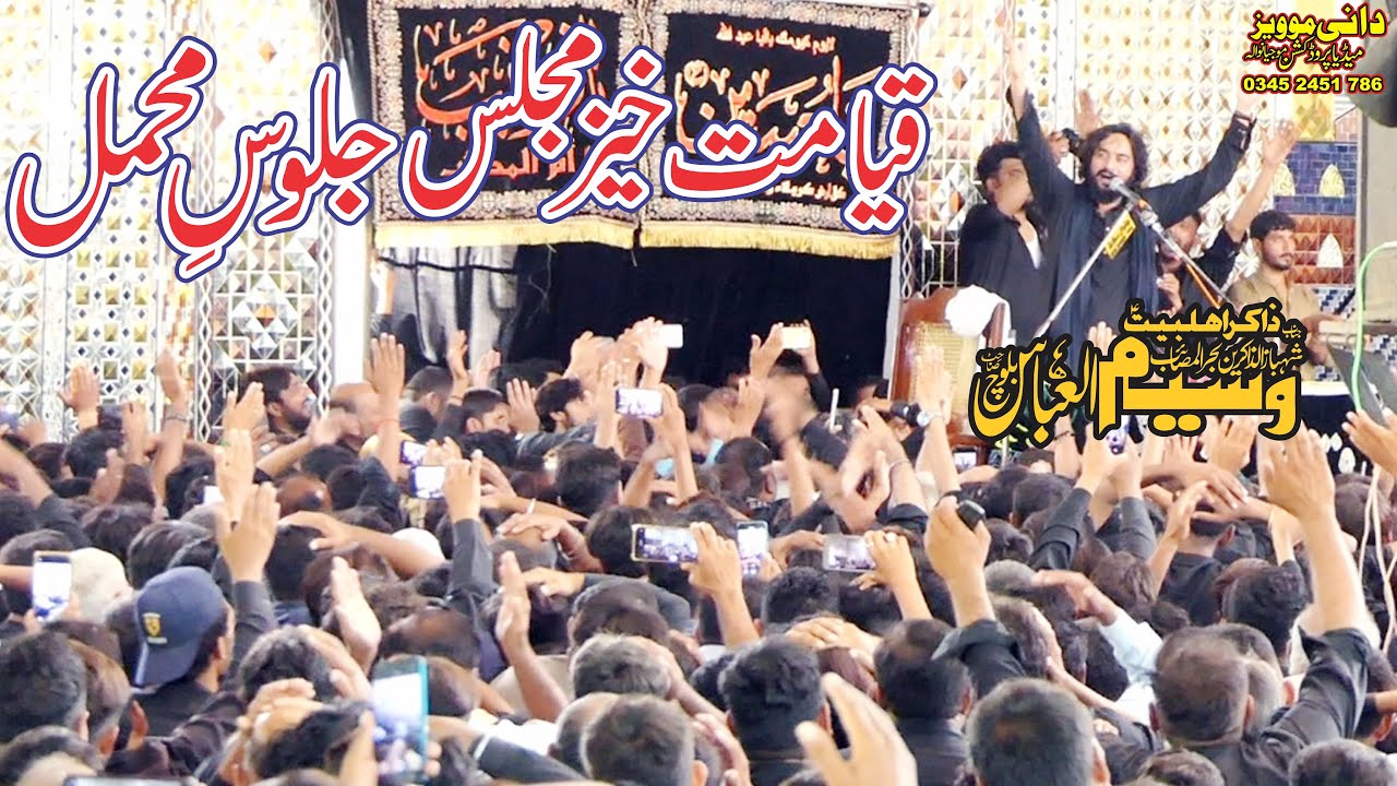 Zakir Waseem Abbas Baloch | Jalos e Mahmal 2022 | Majlis 8 Rabi ul Awal 2022 Mojianwala
