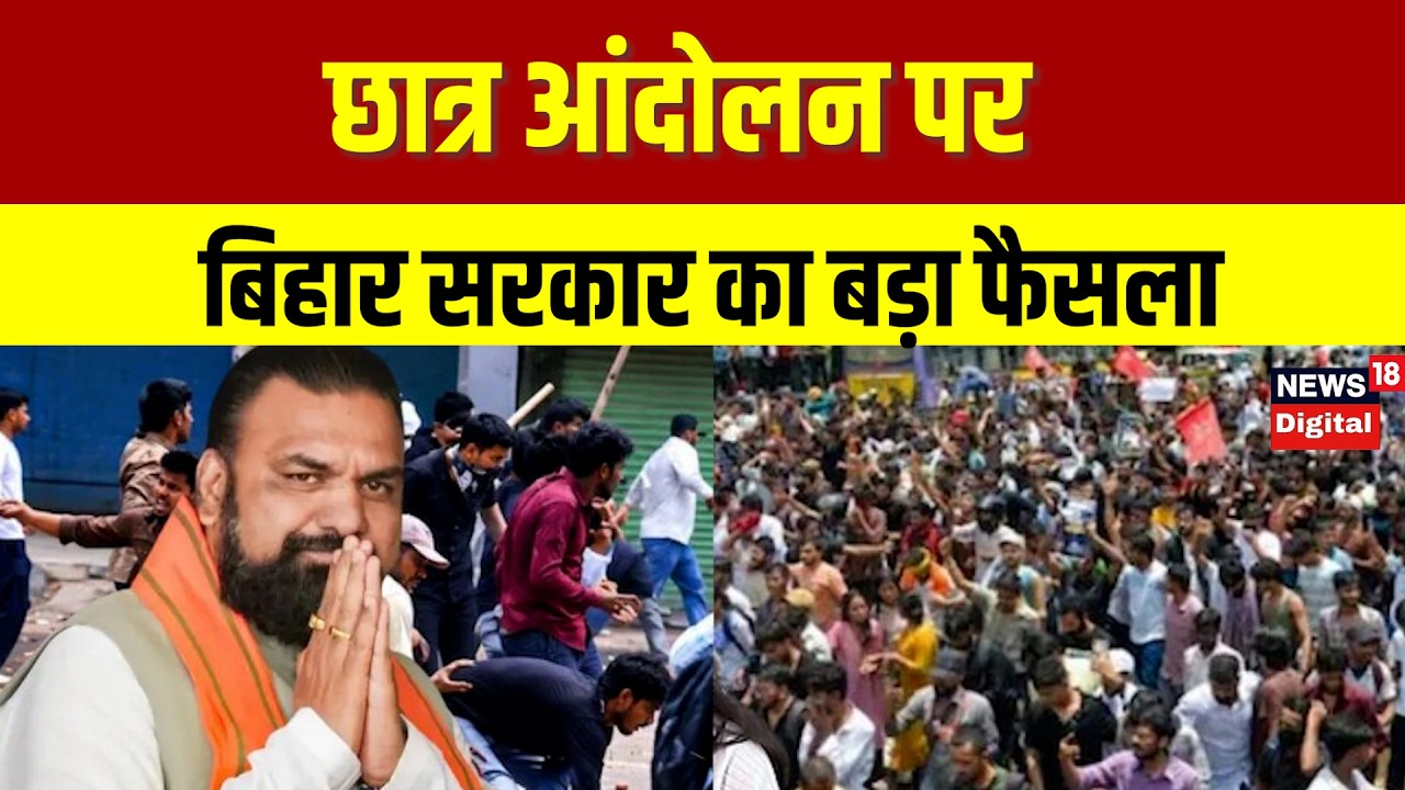 Students Protest Patna | छात्र आंदोलन पर बिहार सरकार का बड़ा फैसला   Samrat Choudhary | Top | N18V