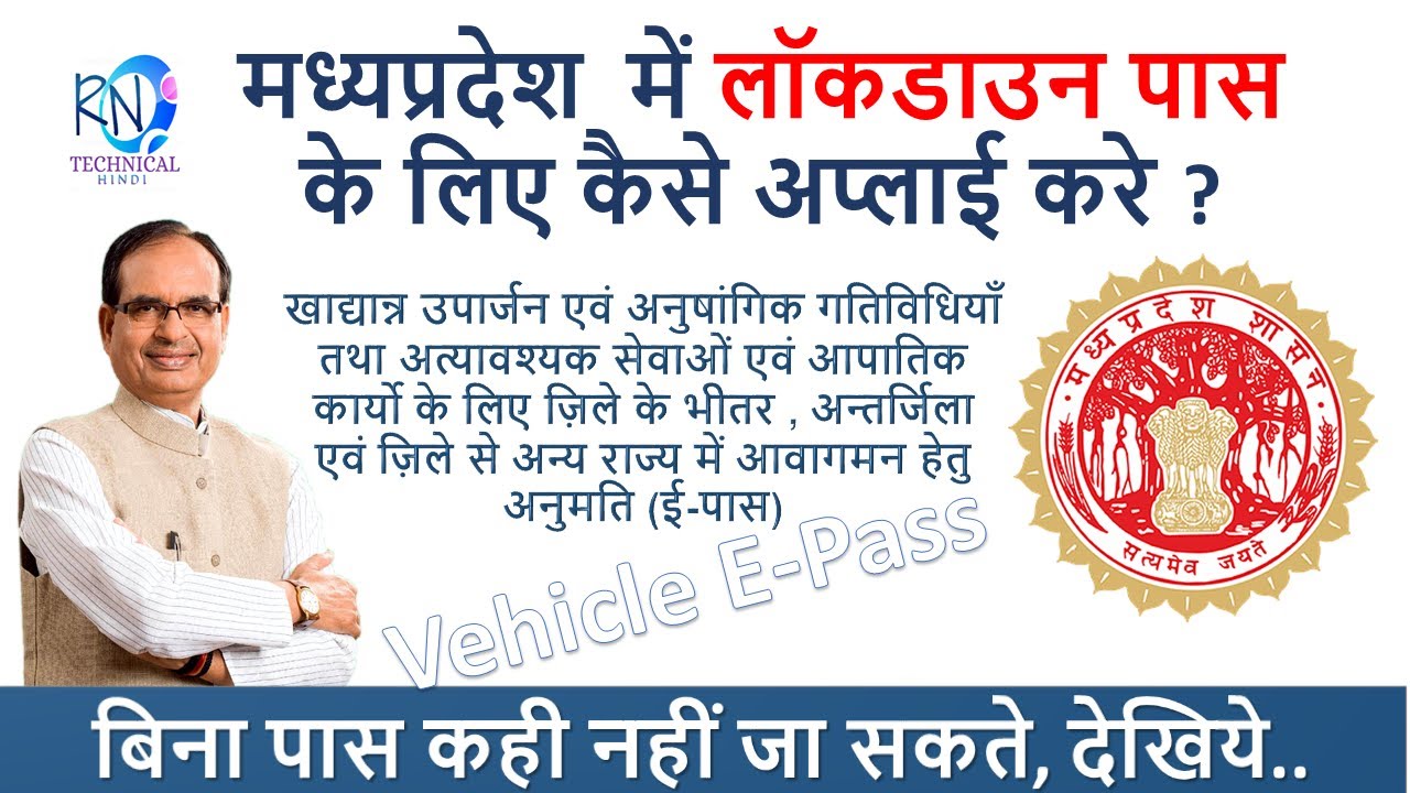 MP Lockdown E Pass || How to Apply Online for e-pass || complete details for e-pass ||