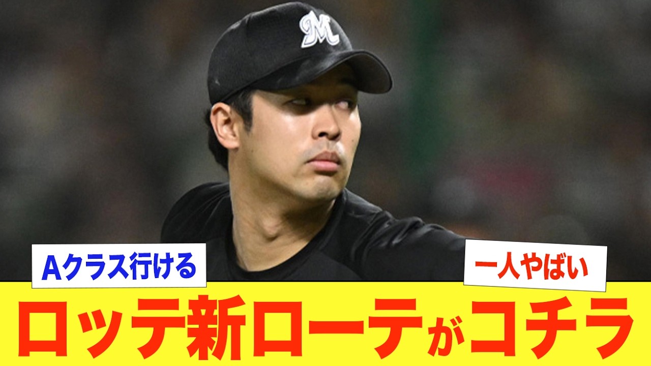 【Aクラスへ】ロッテの新ローテがエグすぎる！昨年に覚醒の兆しを見せた田中晴也が覚醒なるか！アマNo.1ドラフト1位の石垣元気は今季の登板なるか！DeNAから移籍のジャクソンに注目！