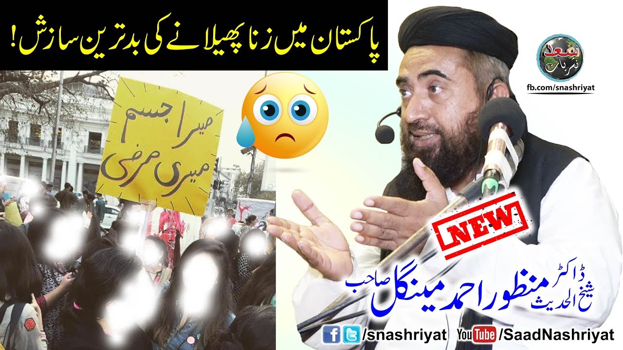 Mera Jism Meri Marzi | Aurat Azadi March by Molana Manzoor Mengal  میرا جسم میری مرضی