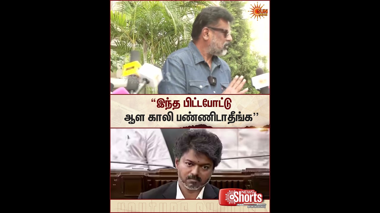 Christopher Tilak | Congress | TVK | Vijay | Sun News