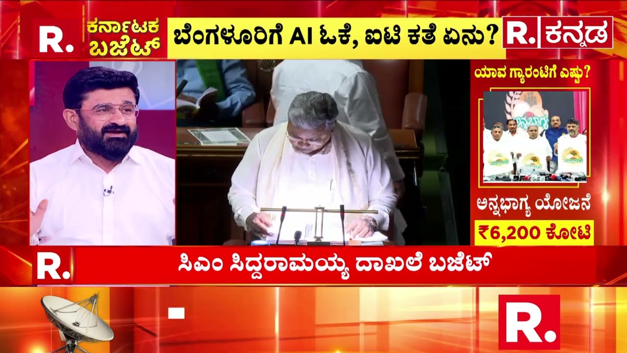 Karnataka State Budget 2026 : ಹಣದ ಕೊರತೆ, ಗ್ಯಾರಂಟಿ ತಲೆನೋವಿನ ನಡುವೆ ಸರ್ಕಸ್| CM Siddaramaiah