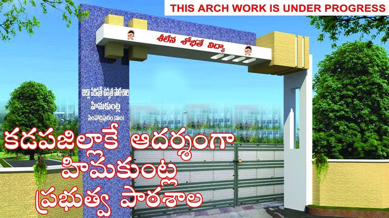 జిల్లాకే ఆదర్శంగా ZP HIGH SCHOOL HIMAKUNTLA | Simhadripuram | Kadapa | Rayalaseema In Telugu