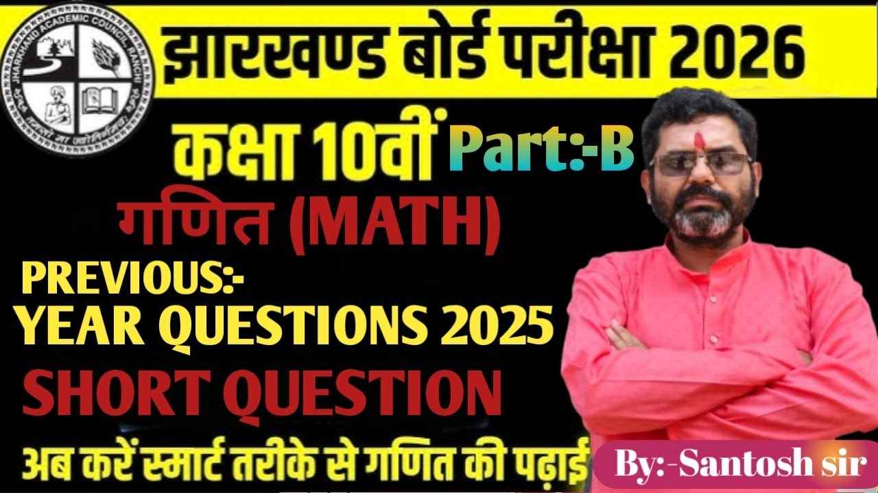 JAC Board Class 10 Maths 2025 Solved Paper Section-C Previous Year Questions for 2026 Board Exams