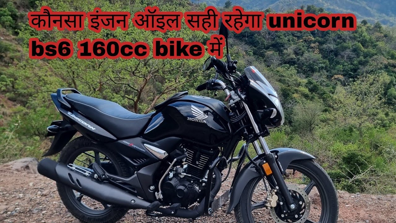 Honda unicorn bs6 engine oil change but konsa oil daale ?