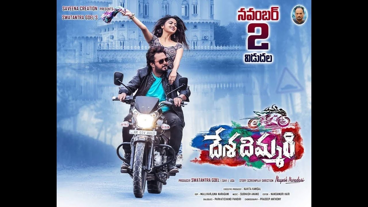 DESA DIMMARI MOVIE TRAILER 2 |Taneesh | Sherin  | Suman | Nagesh Naradasi | Swatantra Goel
