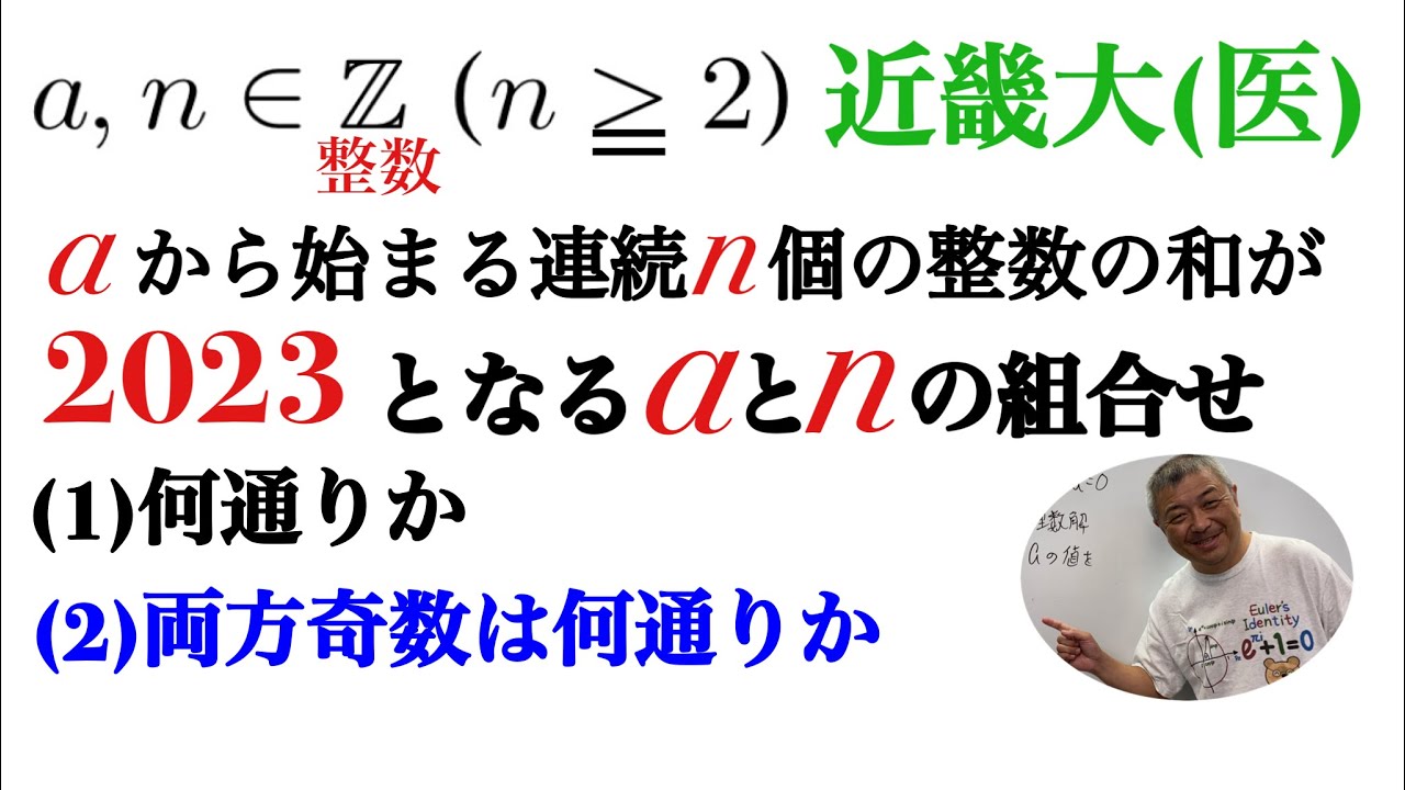 近畿大（医）やっぱり出た２０２３年問題