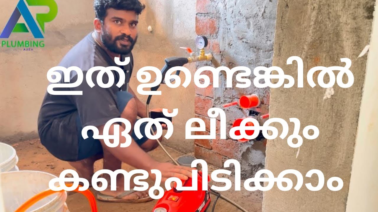 പ്ലബിങ് ലൈൻ ലീക്ക് കണ്ടുപിടിക്കാം pressure testing ideas #plumbinglife #plumber #youtuber #hardwork