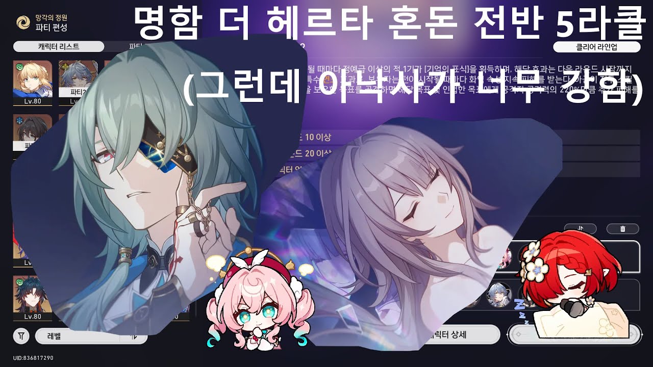 명함 더 헤르타 혼돈 전반 5라클