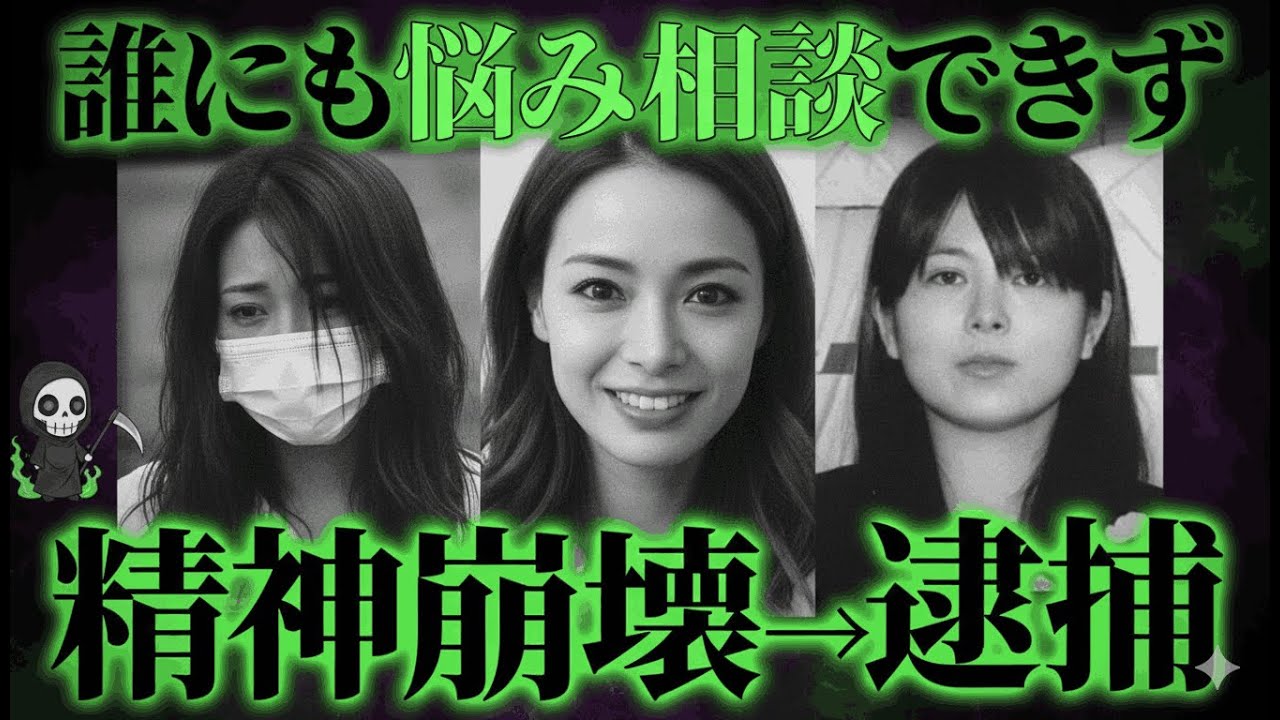【ゆっくり解説】近づいてはいけない女――常軌を逸した思考を持つ“日本の悪女”の正体【Part2】
