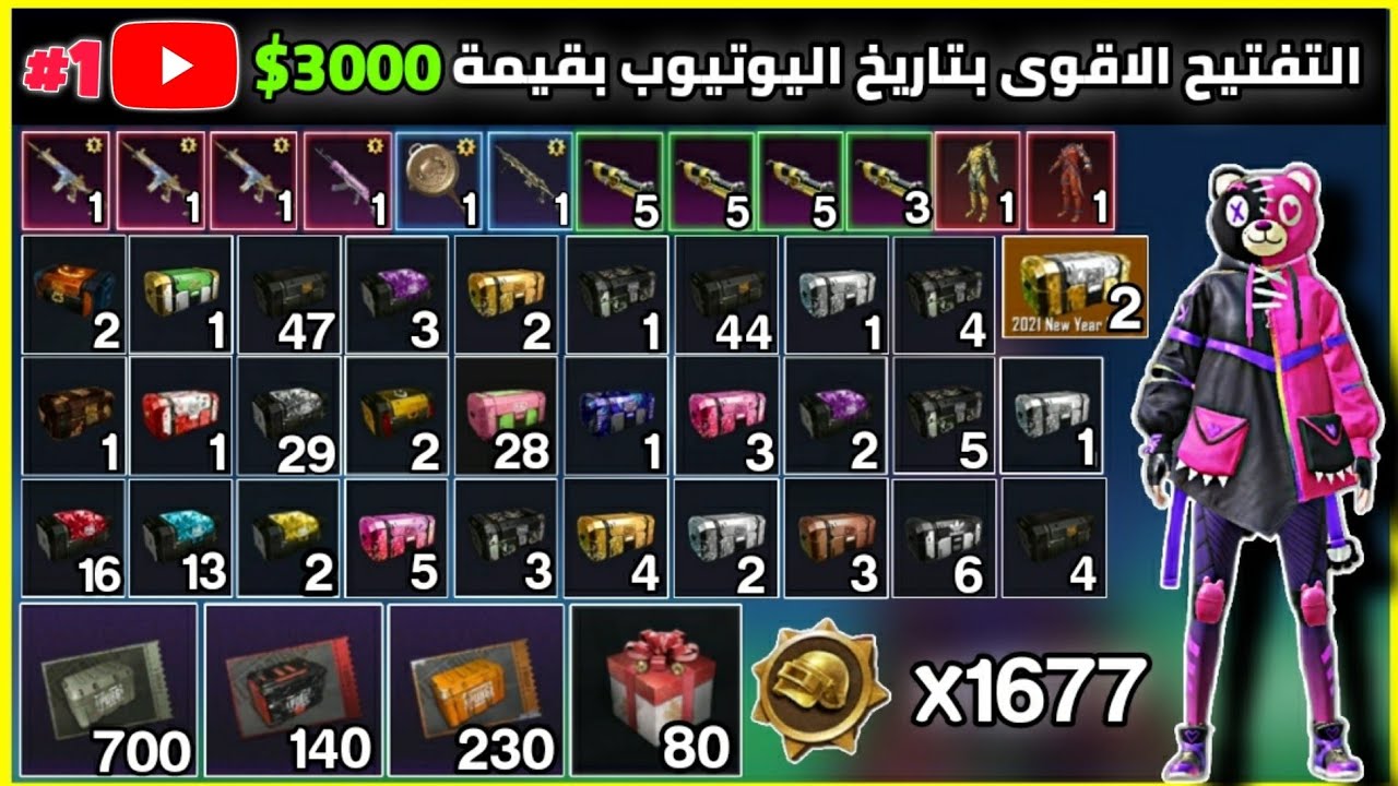 اقوى تفتيح بتاريخ ببجي الكورية حرقت 1500 بكج بقيمة 3000 $ 🔥 مستحيل تشوف أقوى من هذا الحظ 😍
