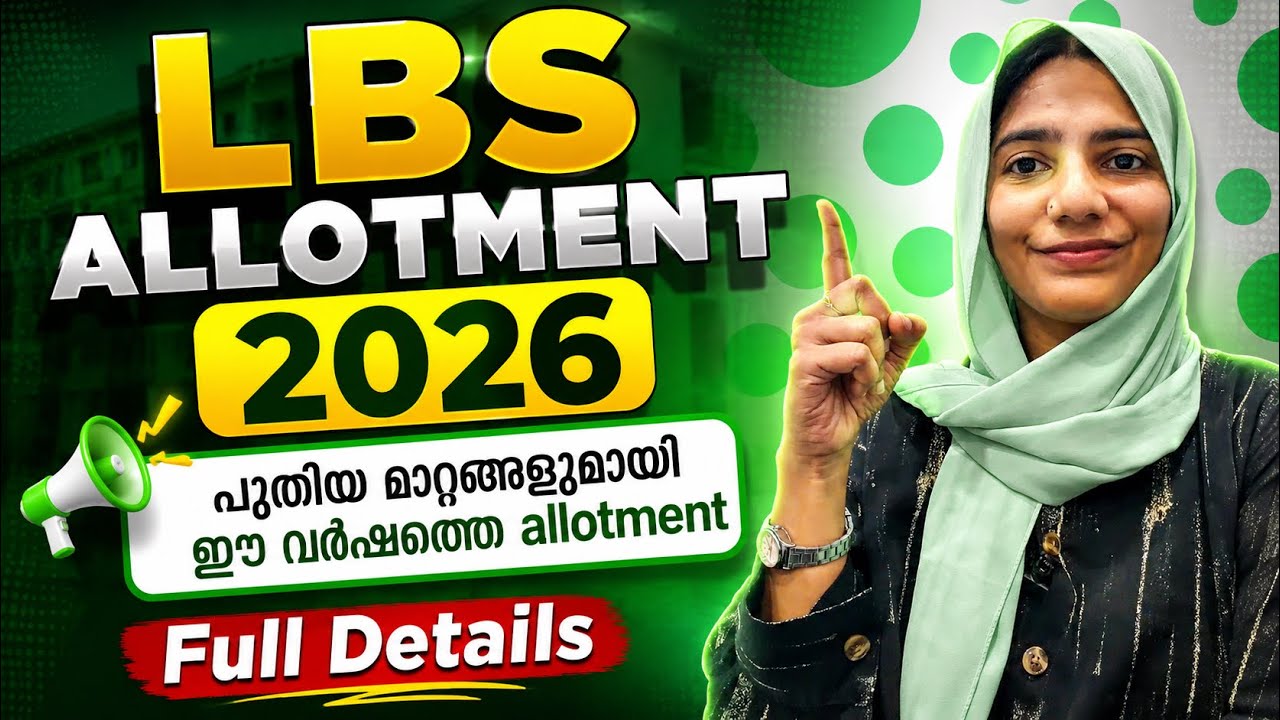 ⁉️LBS Allotment 2026||അപേക്ഷ നീട്ടി,അടിമുടി മാറ്റം ✅ഫുൾ Details
