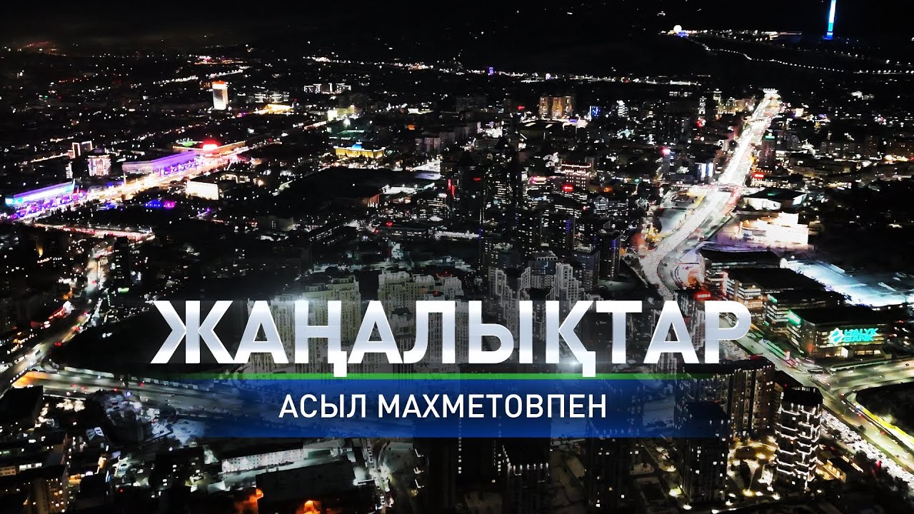 Алтынның бағасы тағы да қымбаттады: қорытынды жаңалықтарда (04.02.2026)