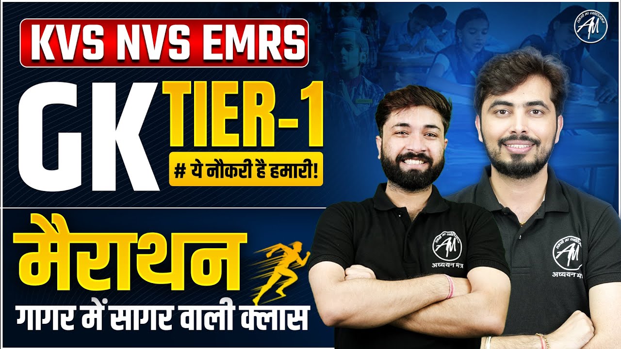 KVS NVS 2025 | General Knowledge Class for KVS, NVS, EMRS,  TIER-1 Exam by ADHYAYAN MANTRA |