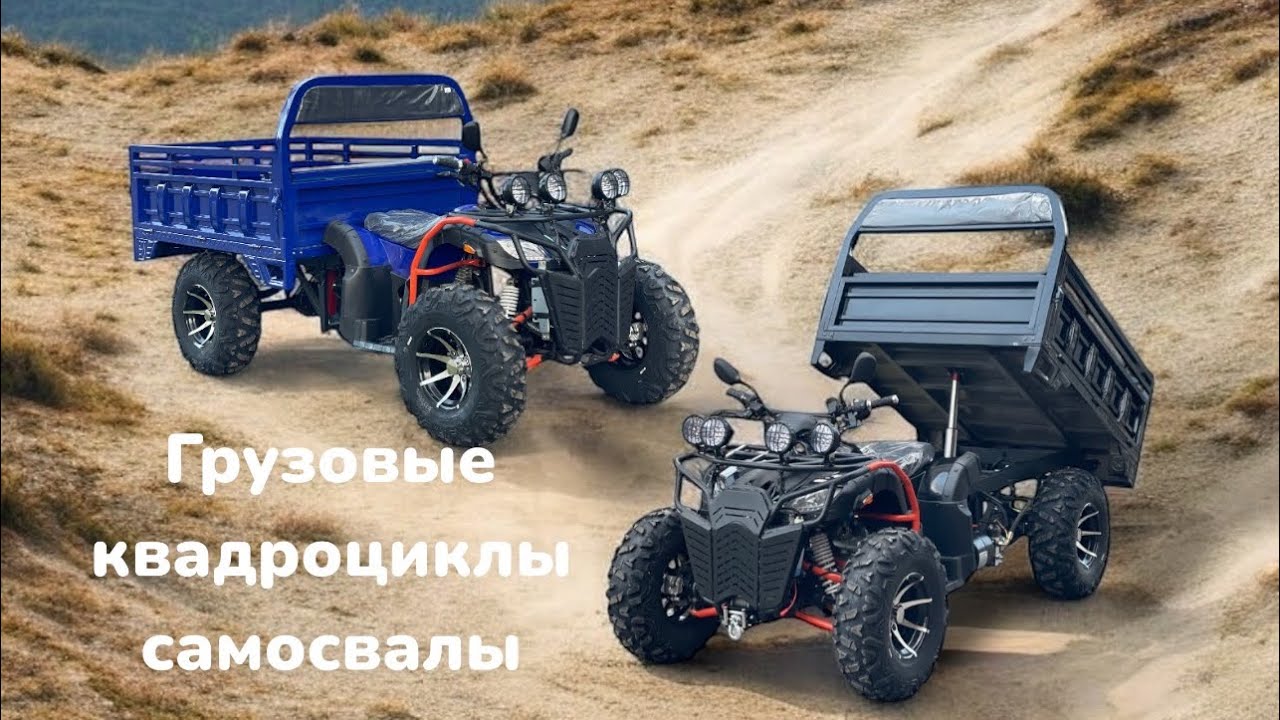 Видеообзор грузового квадроцикла самосвала Zongshen 300