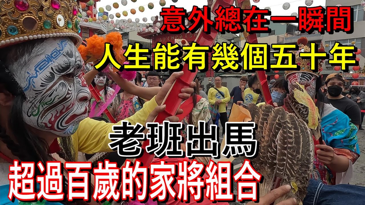 【護理師阿賢跑廟會】出事了-意外總在一瞬間！聲勢浩大-三十六位什家將同時收驚賜福-老班出馬百歲的家將組合-古桃城山海鎮｜不當護理師要幹嘛?!