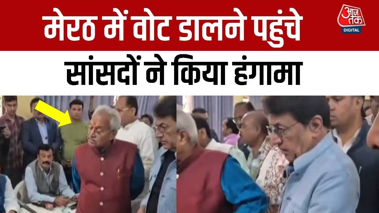 Meerut Nagar Nigam Election : मेरठ में वोट डालने पहुंचे सांसदों ने किया हंगामा | UP Politics |