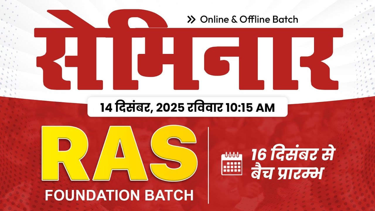 Seminar RAS Foundation New Batch | Toppers Motivation
