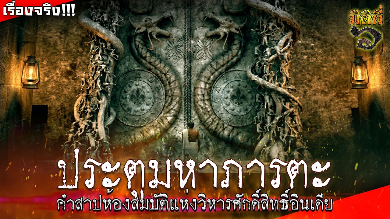 ปริศนาประตูปิดตาย 