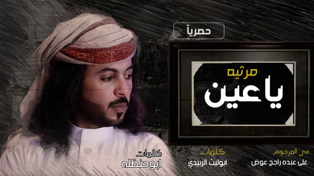 شيلة ياعين I ابو حنظله 2019 حصرياً