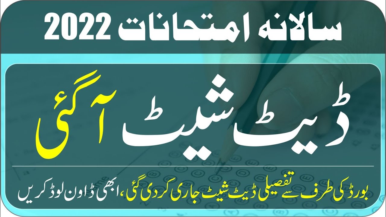 Date Sheet Matric Annual Examination 2022 BISE Quetta |Annual Exam 2022 Date Sheet |Taleemi Khabrain