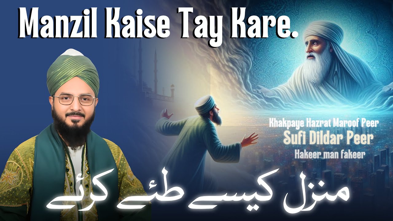 MANZIL KAISE TAY KARE | منزل کیسے طئے کرئے |  Bayan @SUFIDILDARPEER | #bayan #dildarpeer #marifat.