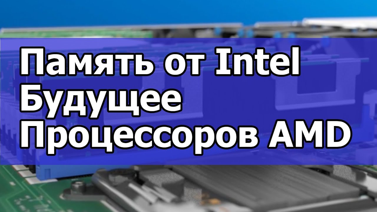Flash 3D-NAND на 144 слоя и Совместимость Процессоров AMD // #HardNews