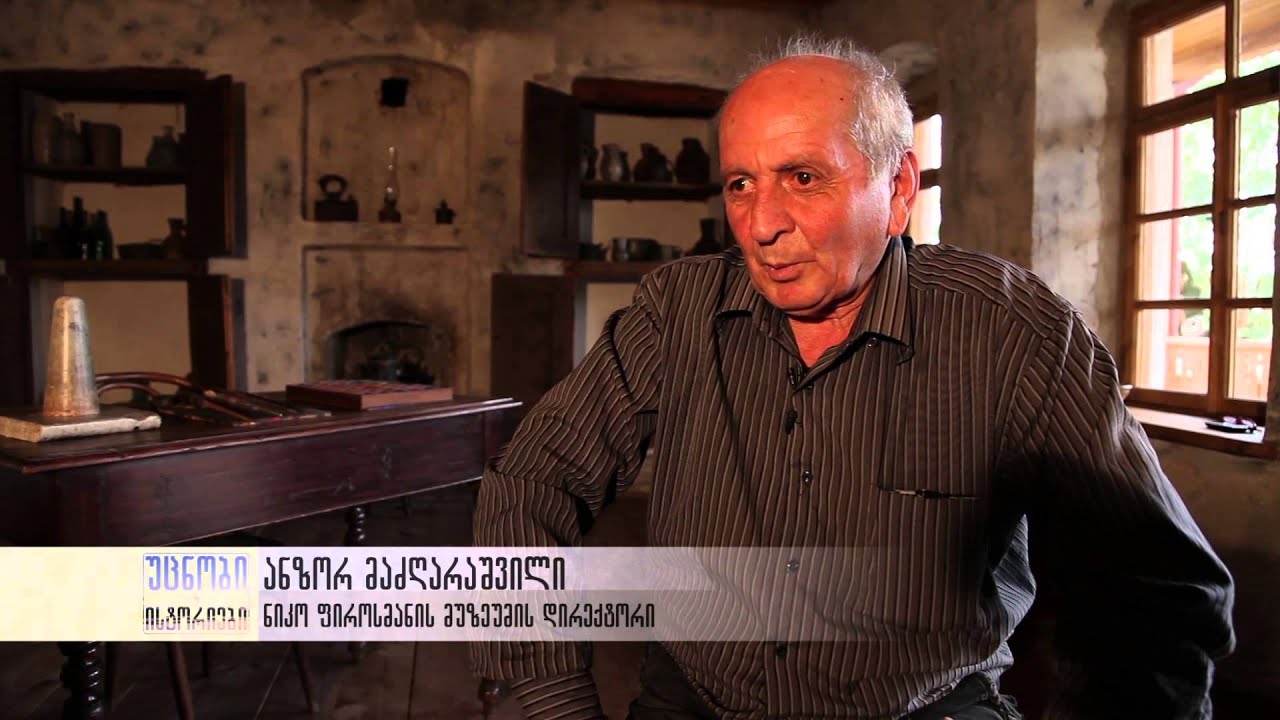 უცნობი ისტორიები - ნიკო ფიროსმანი