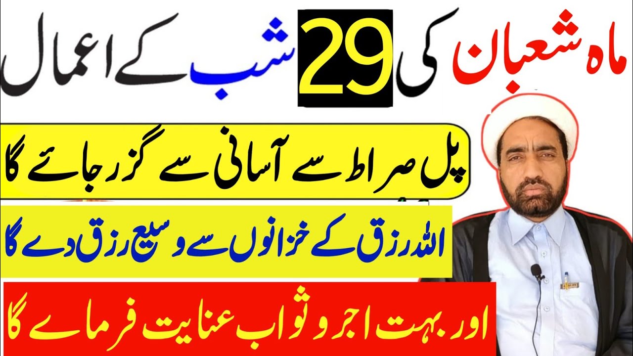 Mah e Shaban ki 29 Shab Ka amal || 29 Shaban Ka din Ka khas amals || Allama Fida Hussain ||