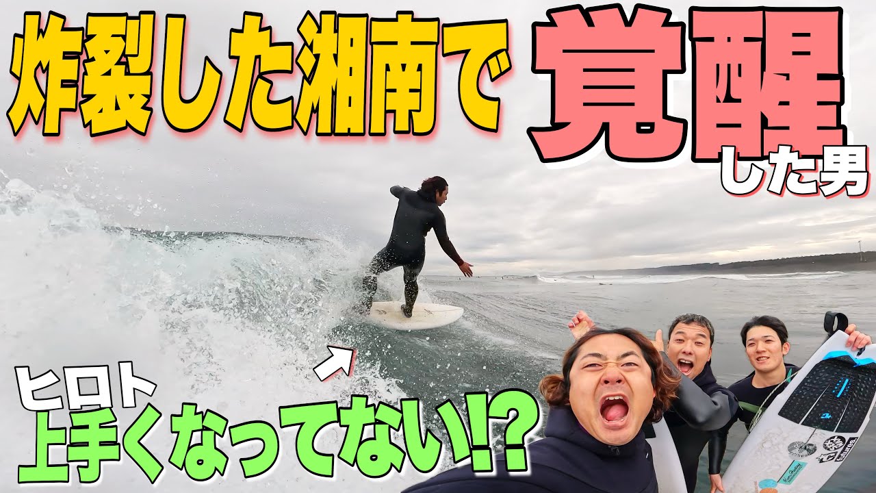 【超絶ファンウェーブに挑む！】炸裂した湘南にカメラマン突っ込ませたら軽く想像を超えてきましたw