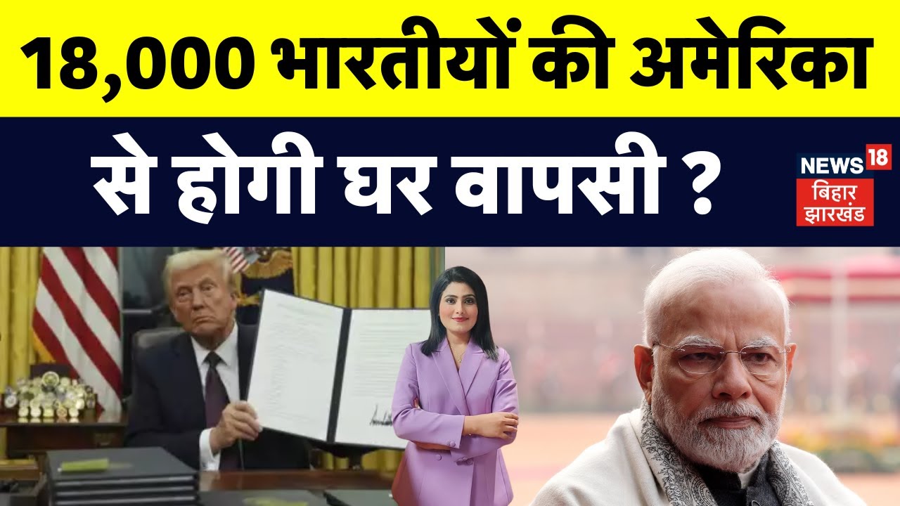 US Immigration News : America से अपने नागरिकों को भारत वापस लाएगा? | Donald Trump | World News |N18G
