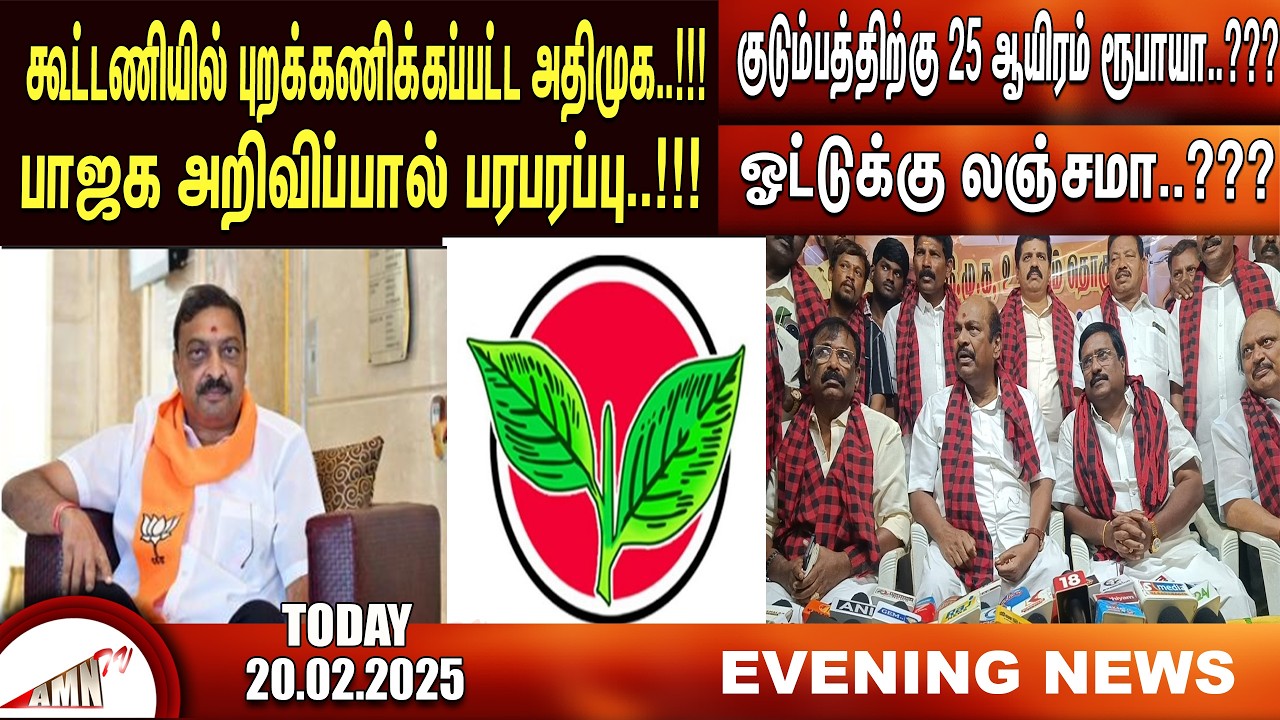 பாஜக அறிவிப்பால் பரபரப்பு..!!!|Amntv Pondicherry News Today