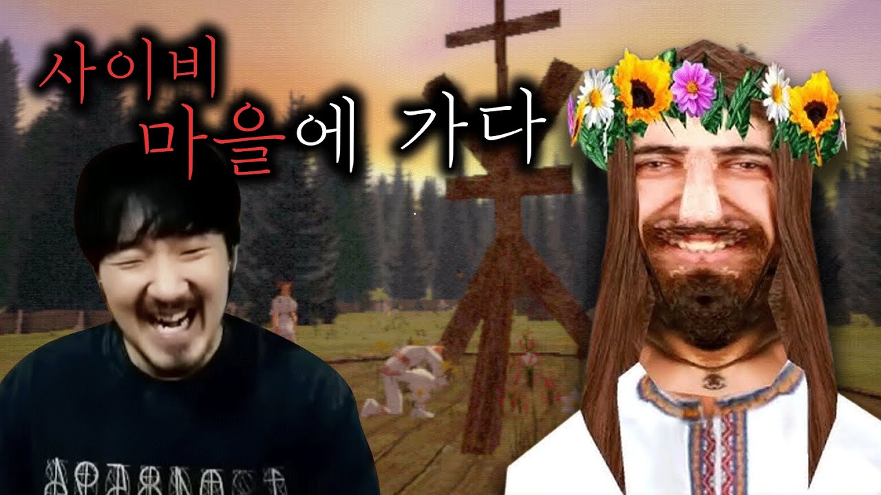 불편하게 친절한 사이비 마을에 초대를 받았습니다